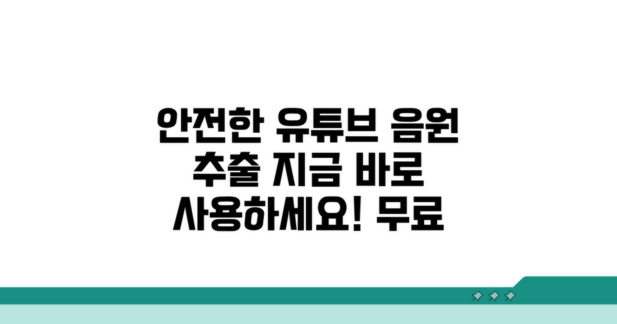안전한 유튜브 음원 추출 사이트