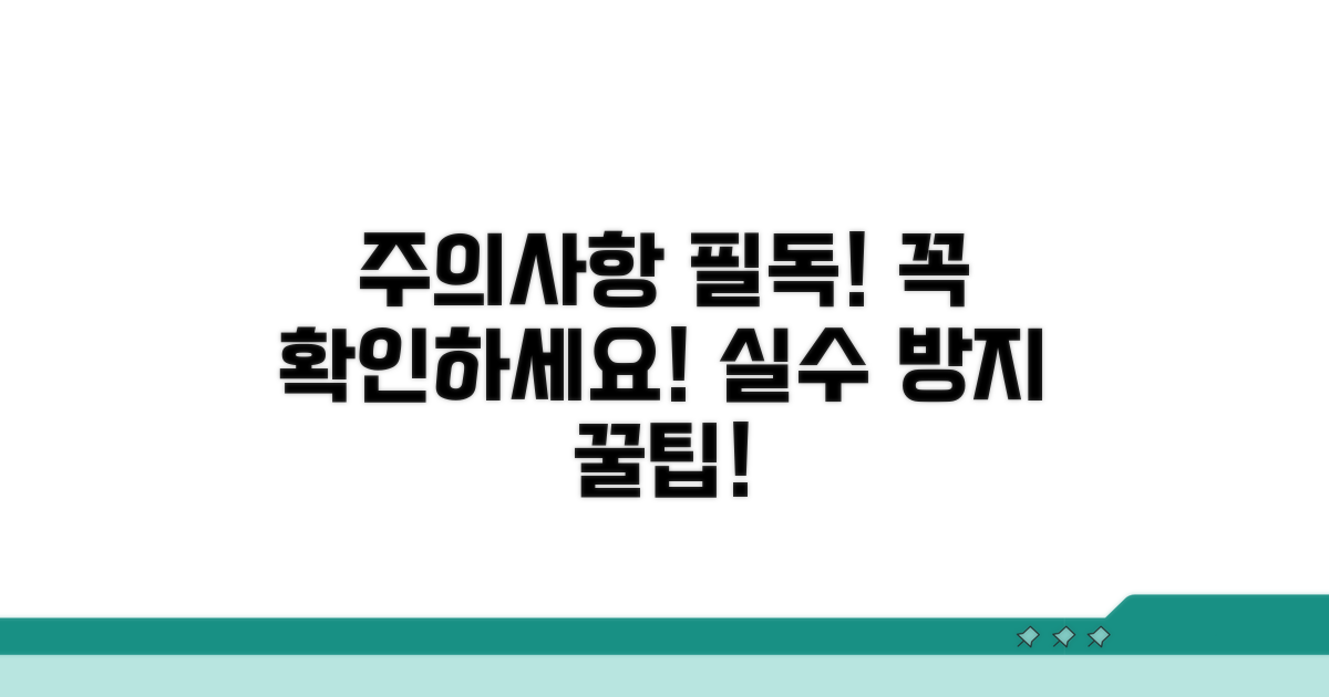 사용 시 주의할 점 확인