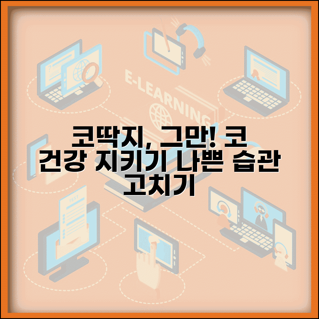 아이 코 후비는 습관 어떻게 고치나요 | 코 후비기 | 나쁜습관 | 코 건강