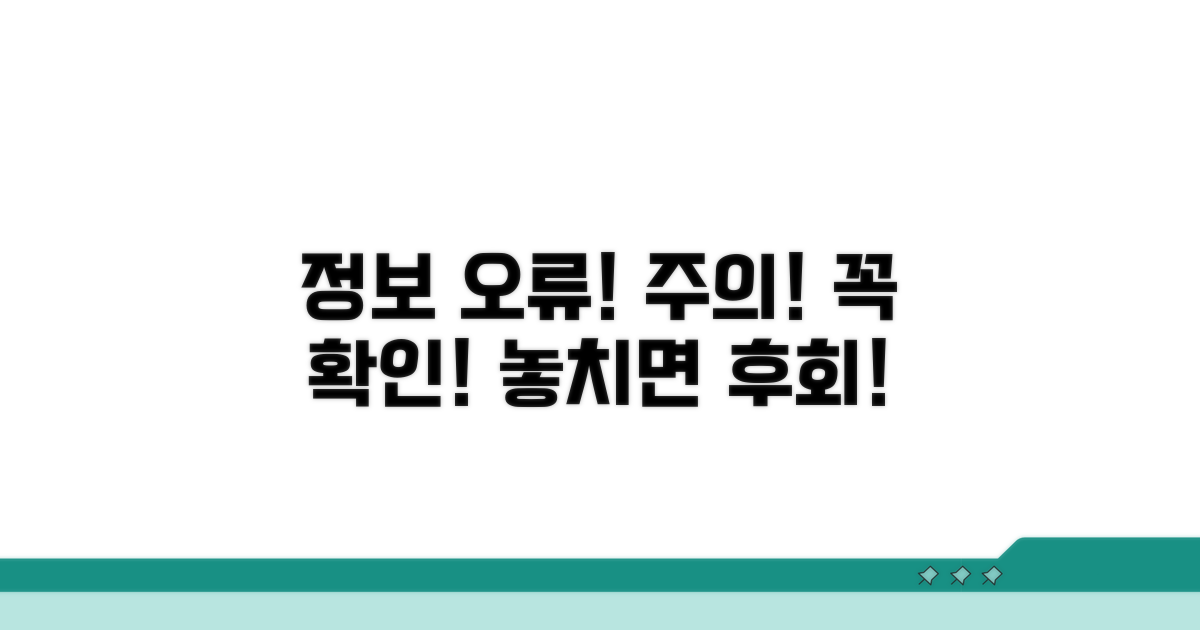 정보 오류 및 주의사항