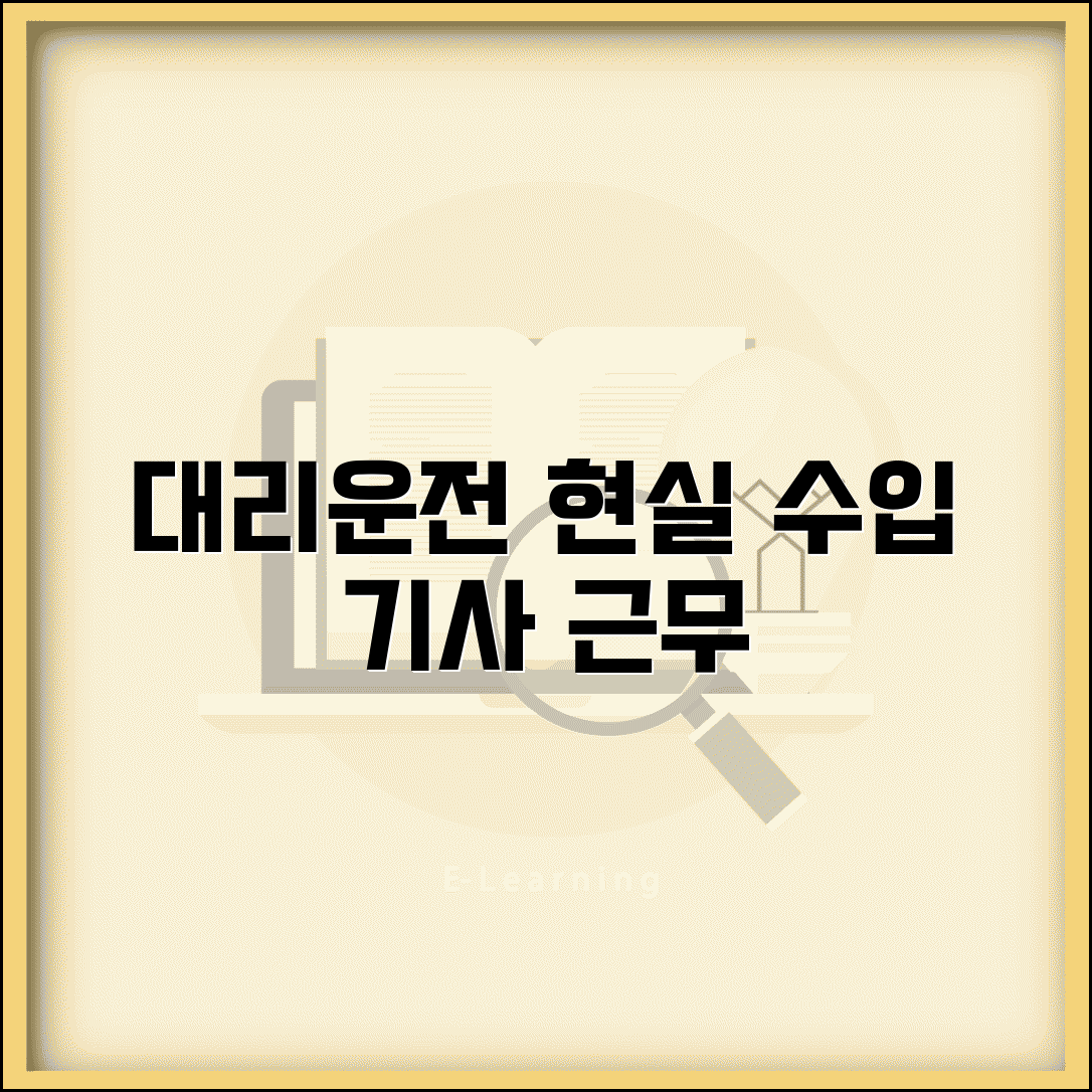 대리운전 현실 | 기사 수입 근무환경 현실적인 정보