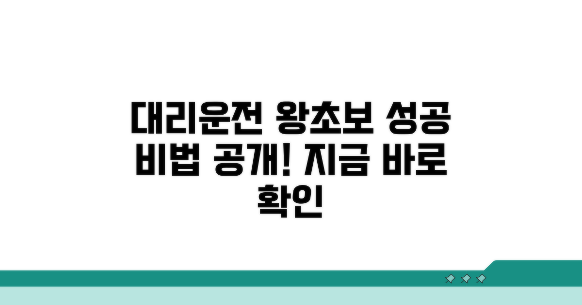 성공적인 대리운전 노하우