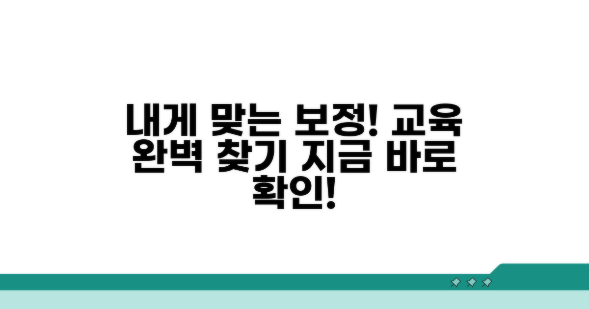 나에게 맞는 보정 교육 찾기