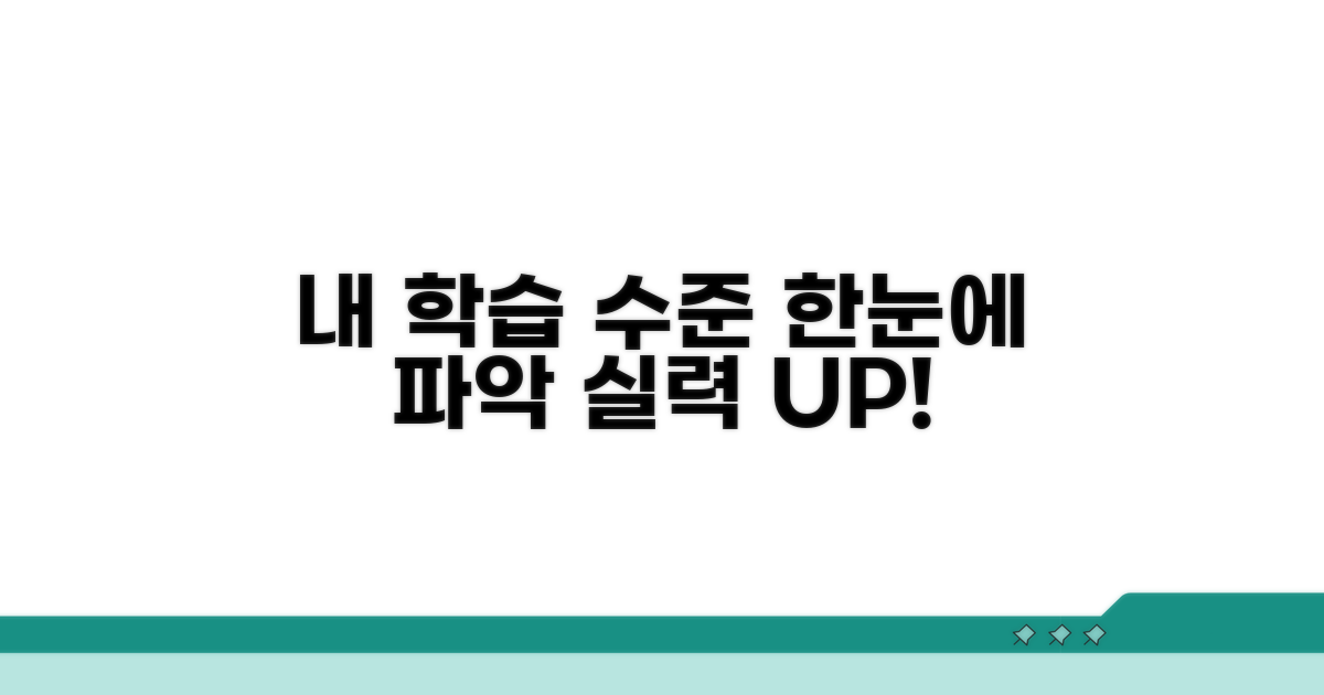 내 학습 수준 한눈에 보기