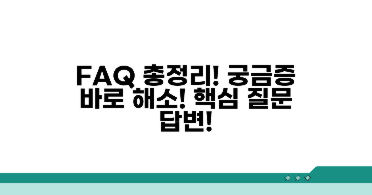 자주 묻는 질문 확인