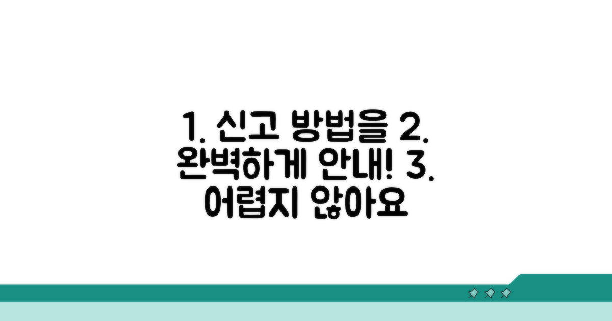 신고 방법 상세 설명