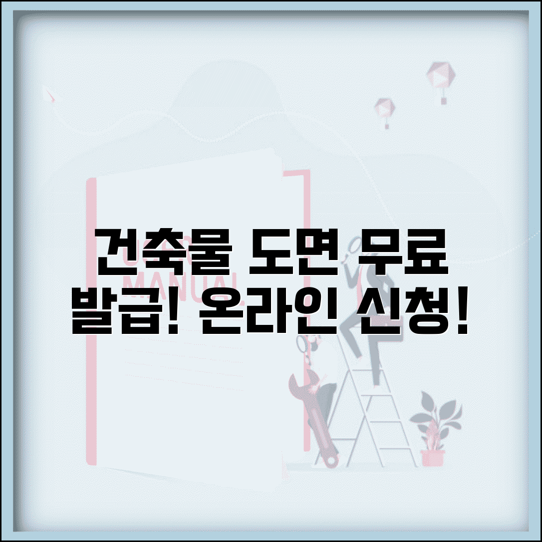 건축물대장 도면 무료발급 | 건축물대장 도면 온라인 신청