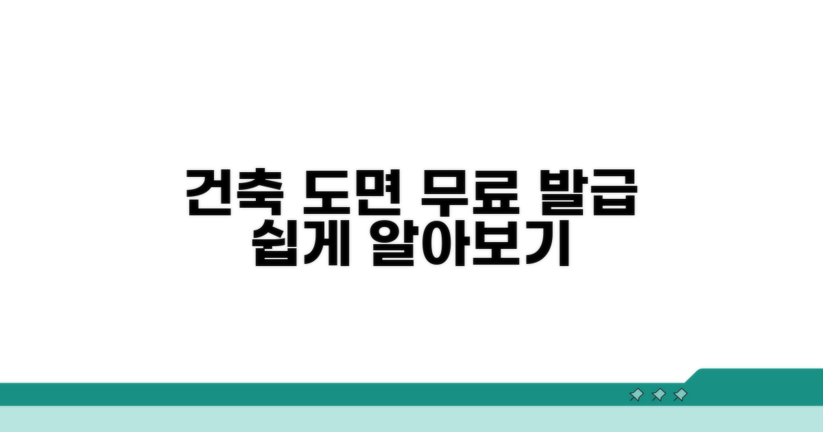 건축물대장 도면 무료 발급 알아보기