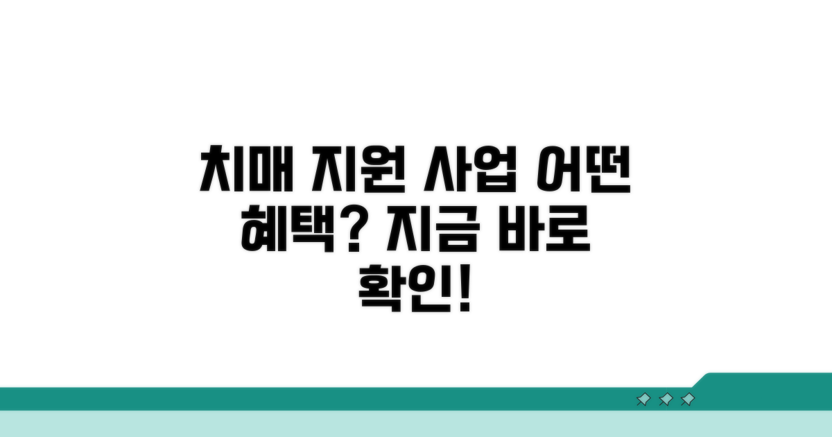 치매환자 지원 사업 알아보기