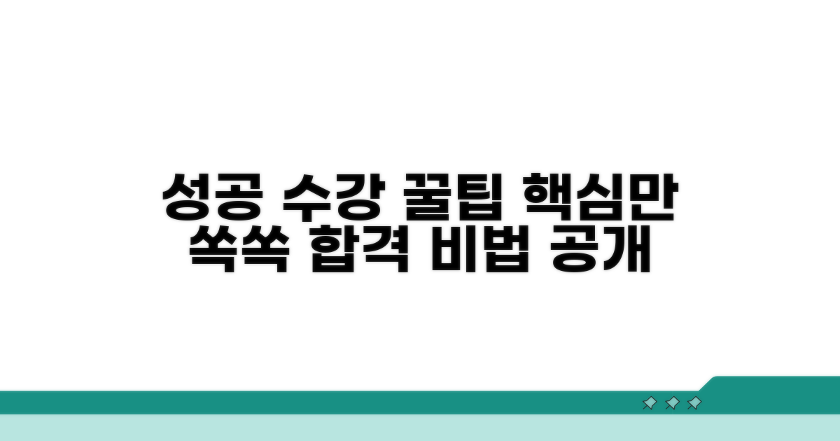 성공적인 수강을 위한 팁
