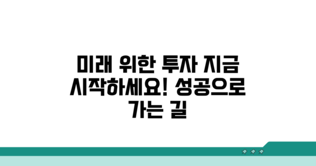 미래를 위한 투자 시작하기