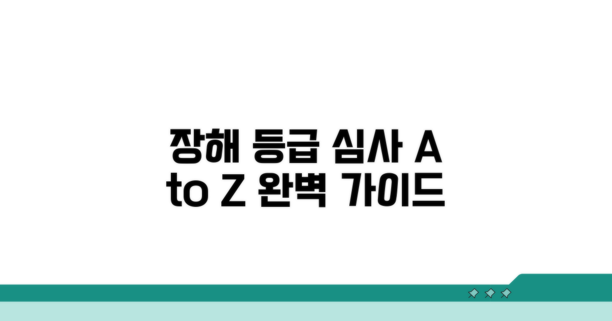 장해등급 심사 단계 알아보기