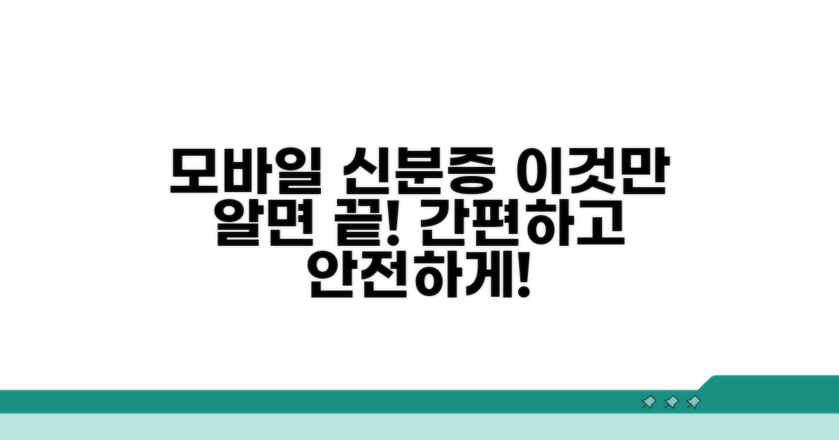 모바일신분증, 무엇인지 알아볼까요?