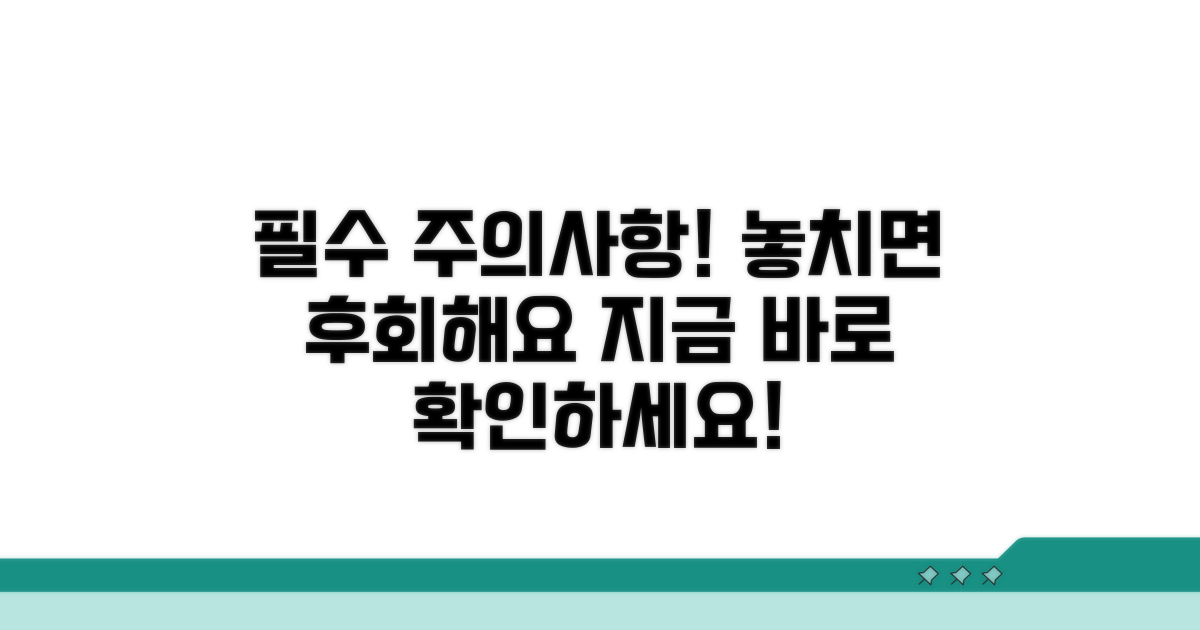 꼭 알아야 할 주의사항
