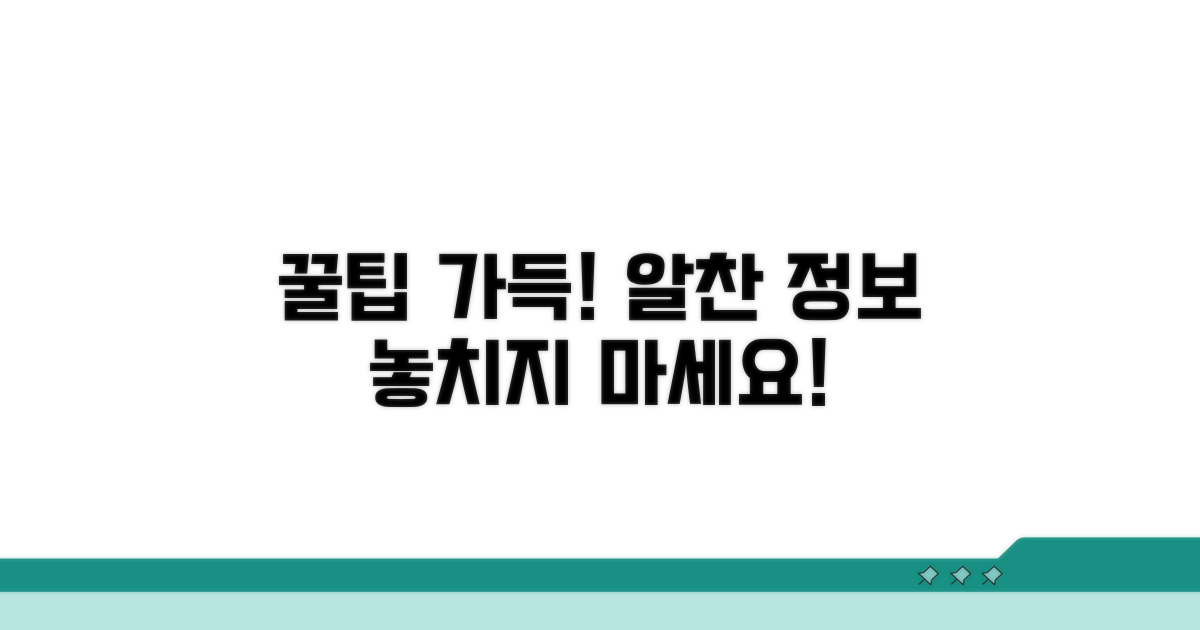 활용 팁과 추가 정보