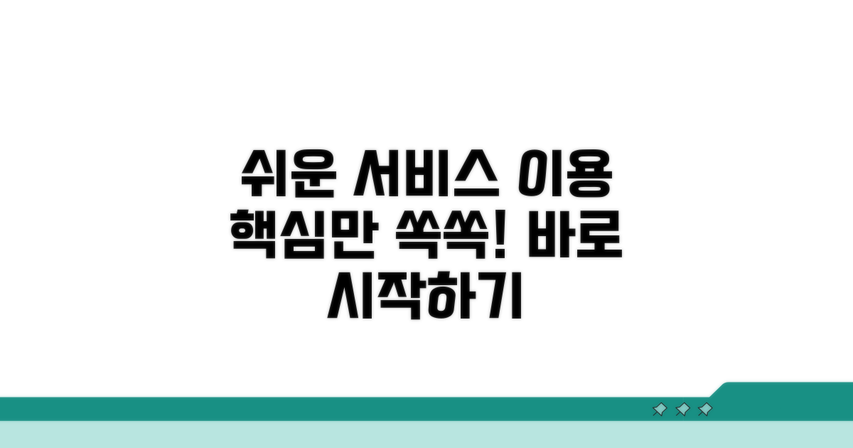 서비스 이용 완벽 안내