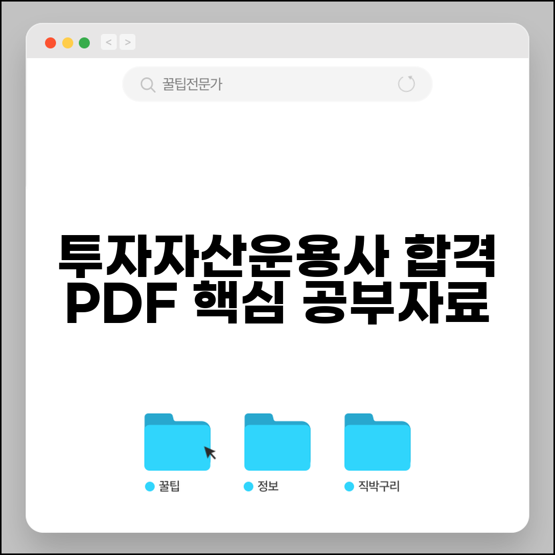 투자자산운용사 pdf 교재 | 투자자산운용사 공부 자료