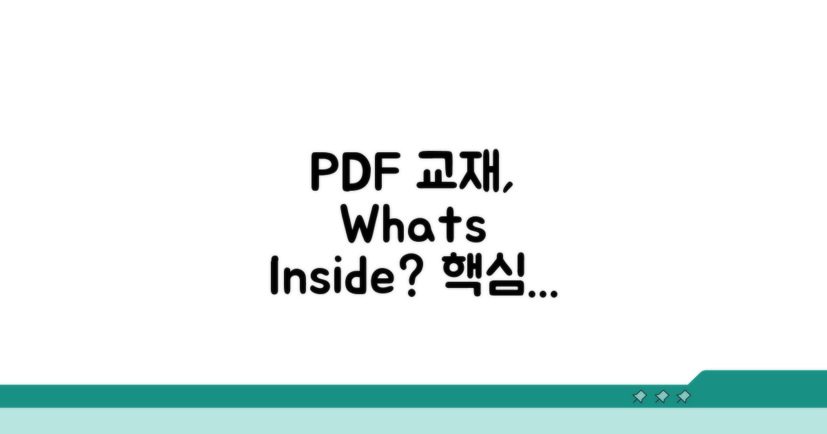 PDF 교재, 무엇을 담고 있나?