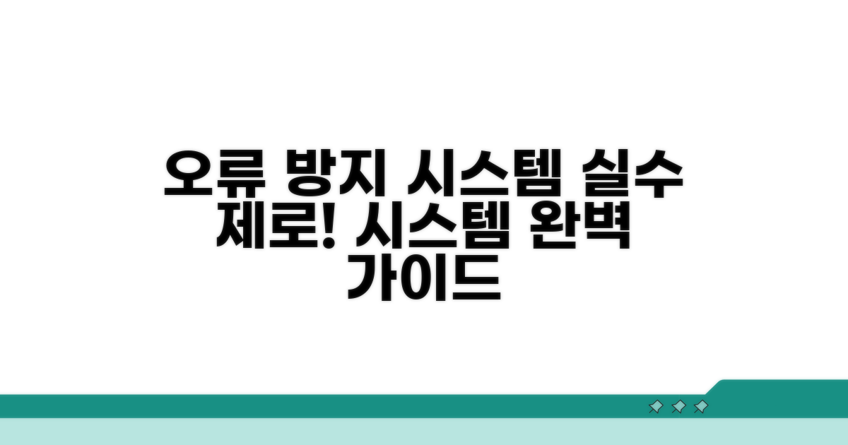 오류 방지 시스템 알아보기
