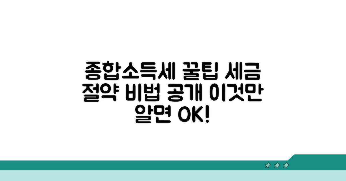 종합소득세, 이것만 알면 된다!