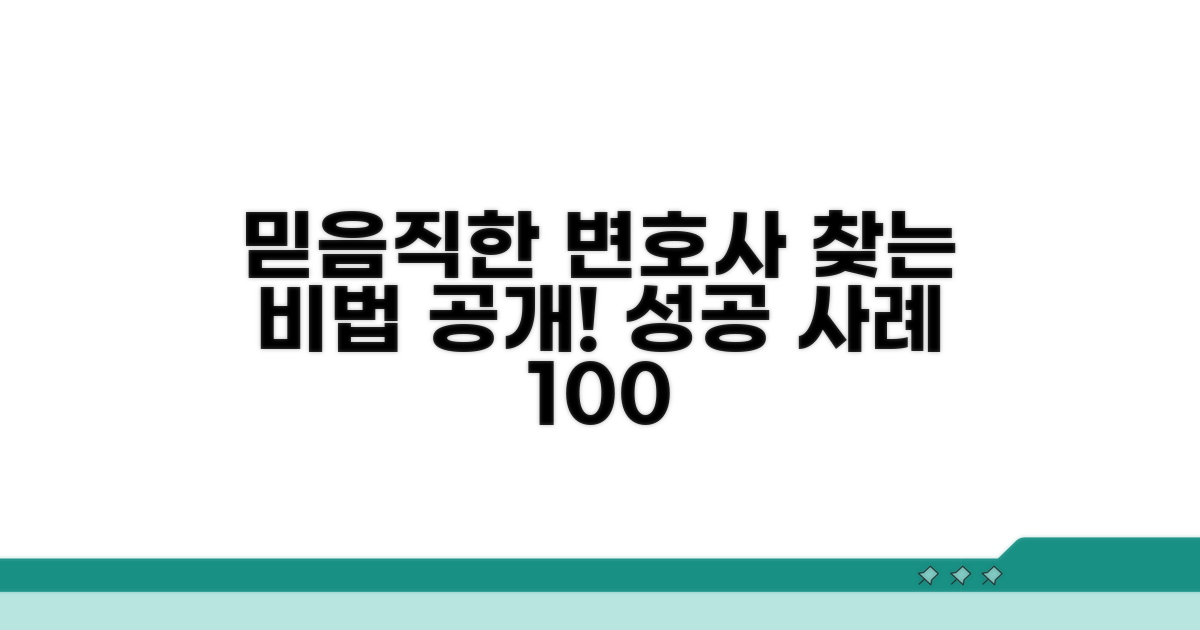 믿을 수 있는 변호사 찾는 법