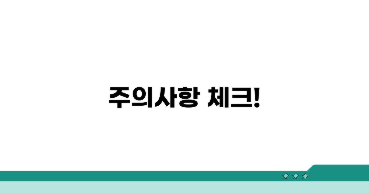 주의사항 완벽 체크리스트