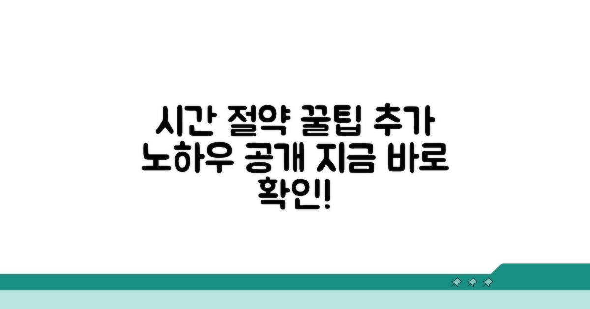 추가 팁으로 시간 절약하기