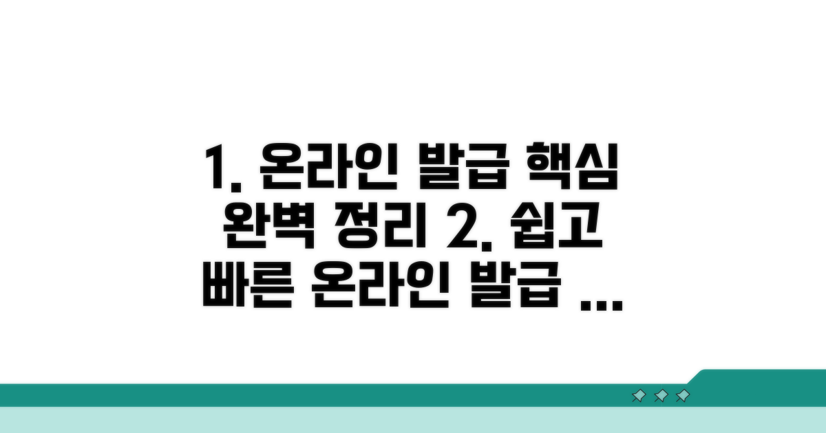온라인 발급 방법 총정리