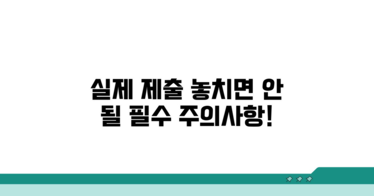 실제 제출 시 주의사항 꼼꼼히