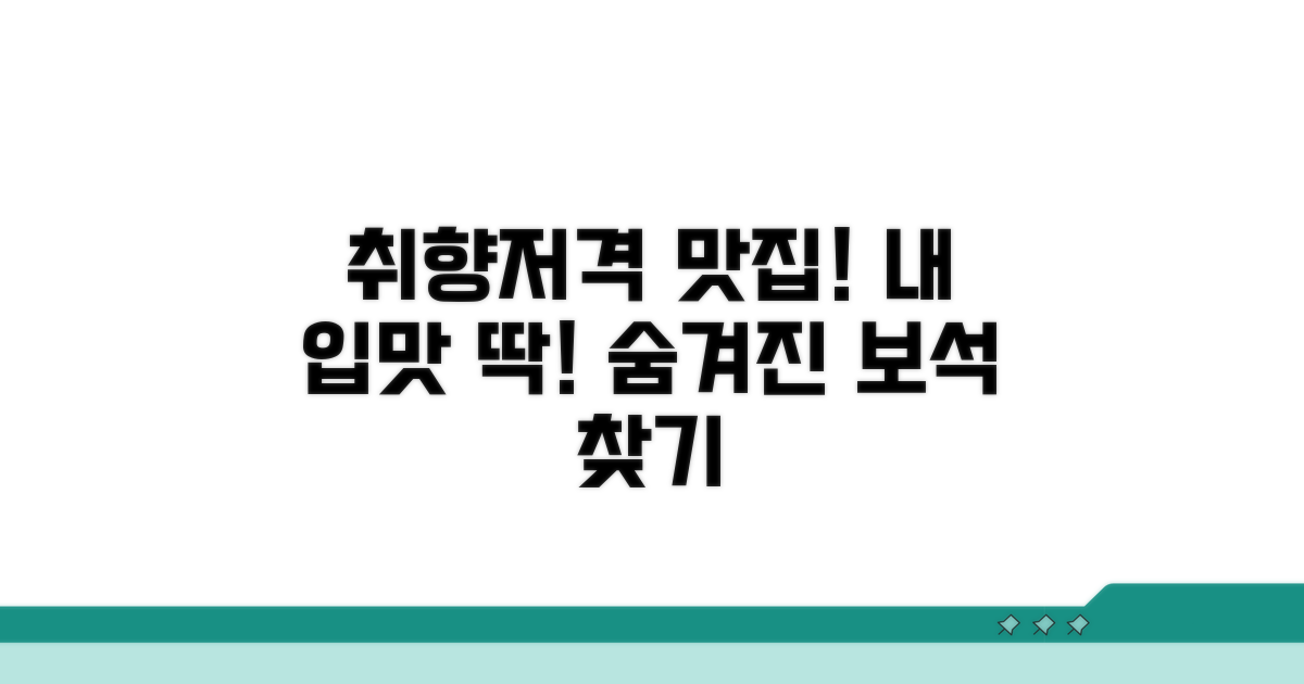 내 취향 저격 맛집 찾는 법