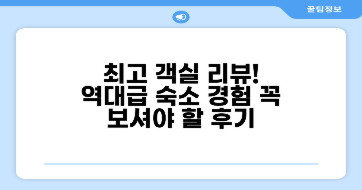 🛏️ 제가 묵었던 객실 리뷰