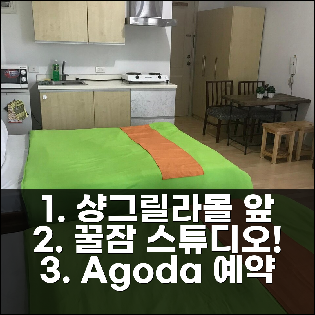 1. 만달루용 스튜디오! 샹그릴라몰 앞 꿀잠! 🤩