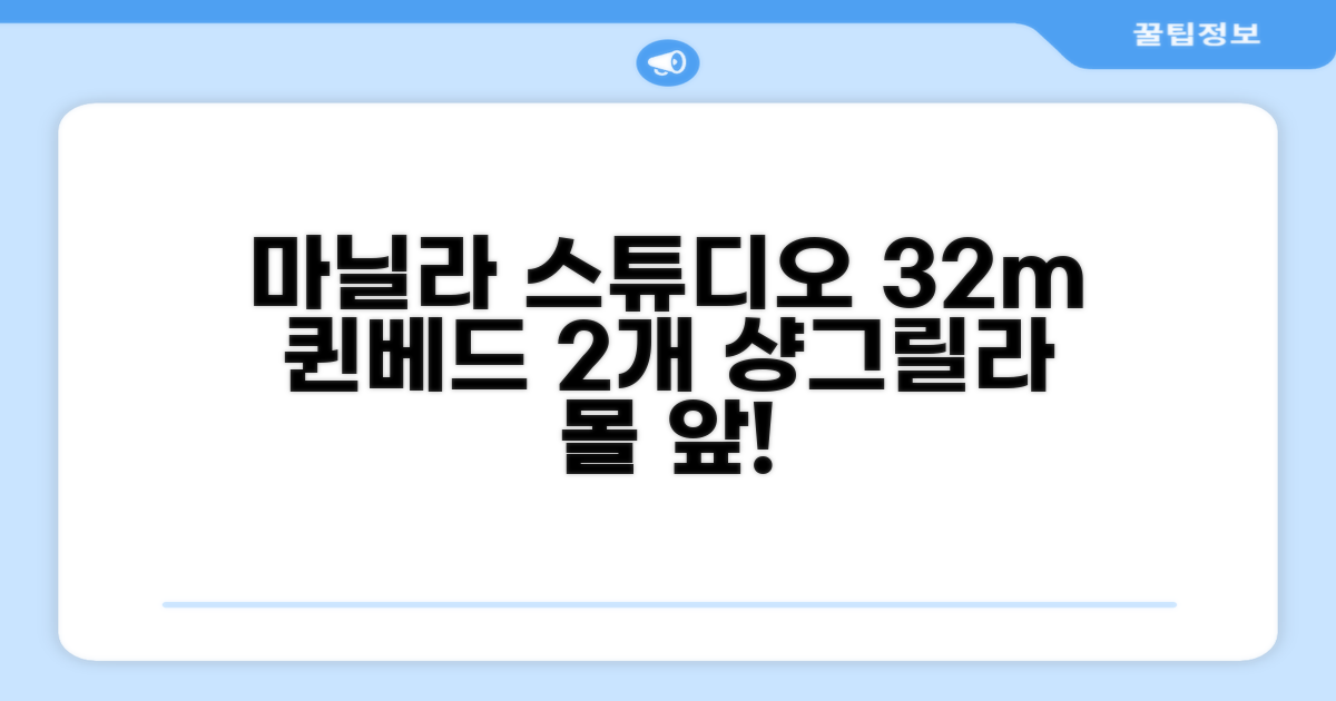 🌟 마닐라에서 만난 만달루용의 스튜디오 아파트먼트 32m² 프라이빗 욕실 1개 Studio Staycation w 2 queen across Shangrila Mall