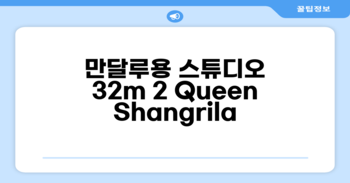 🎯 만달루용의 스튜디오 아파트먼트 32m² 프라이빗 욕실 1개 Studio Staycation w 2 queen across Shangrila Mall 총평