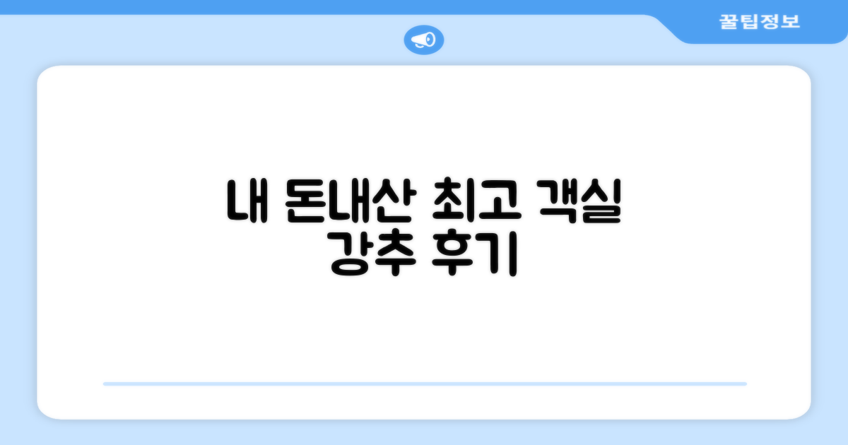 🛏️ 제가 묵었던 객실 리뷰
