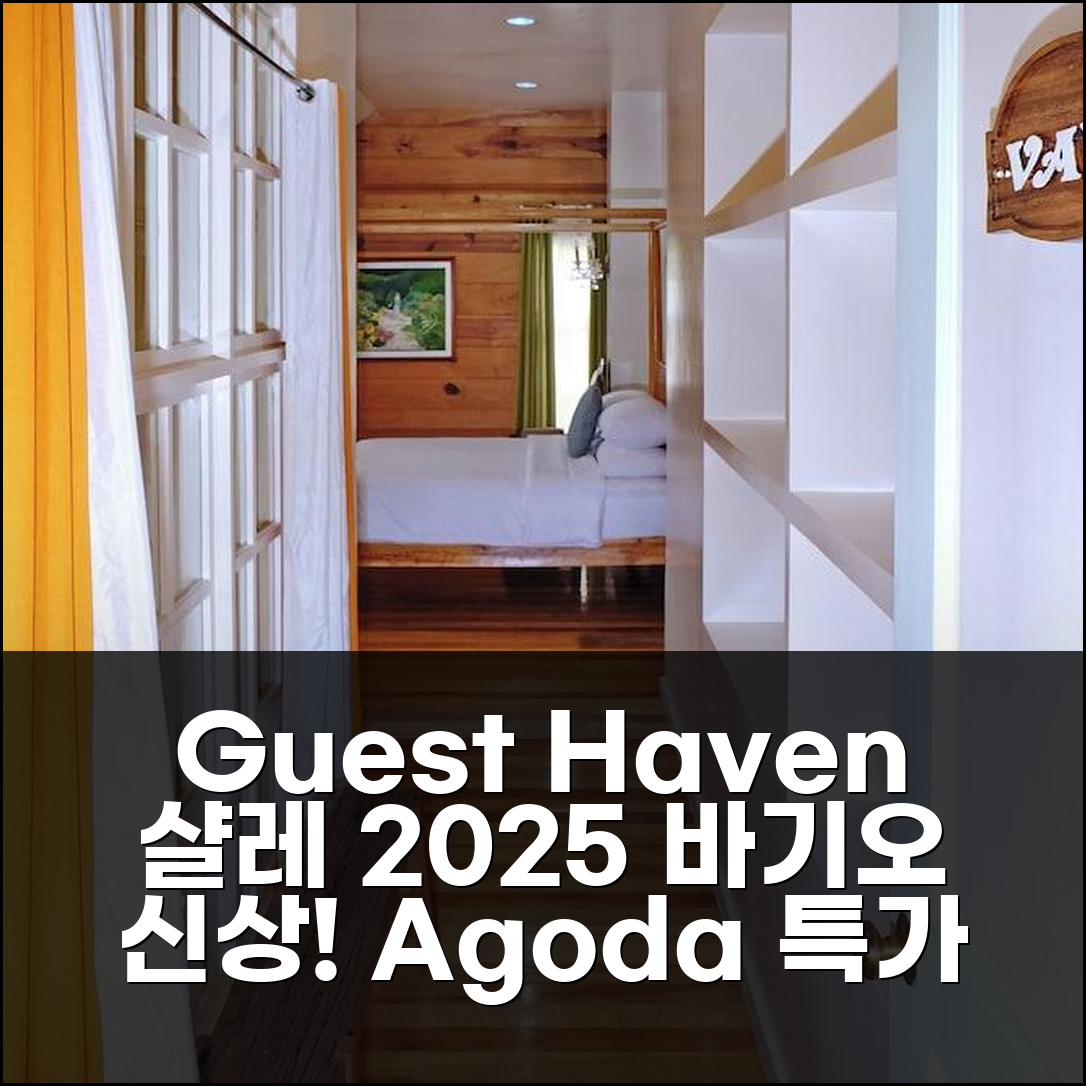 게스트 헤이븐 샬레: 2025 바기오 신상!