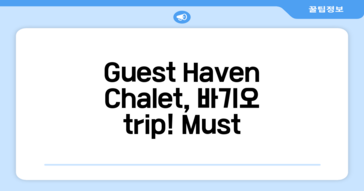 🌟 바기오에서 만난 Guest Haven Chalet