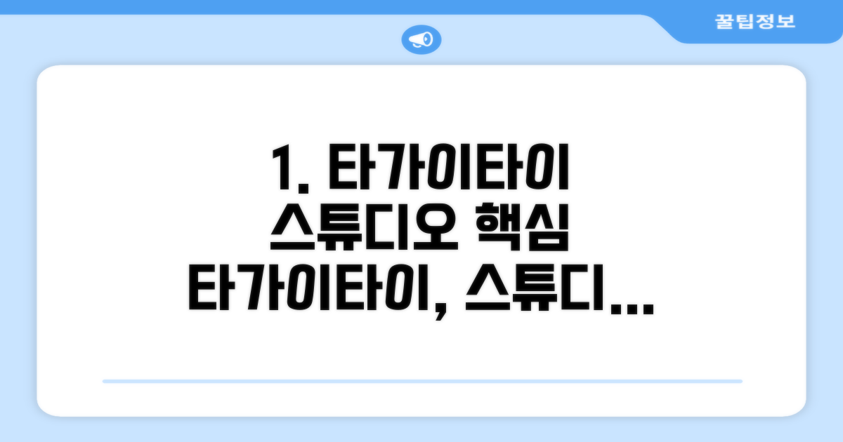 타가이타이 시티 프로퍼 스튜디오 아파트먼트 숙박 후기
