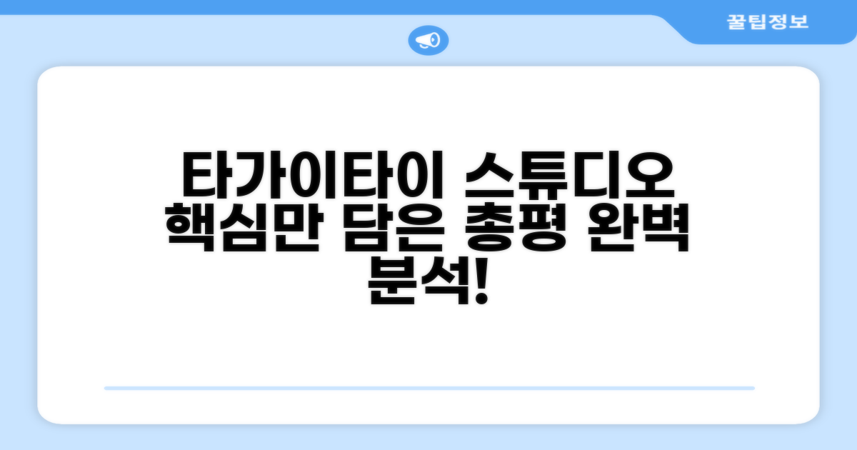 타가이타이 시티 프로퍼 스튜디오 아파트먼트 총평