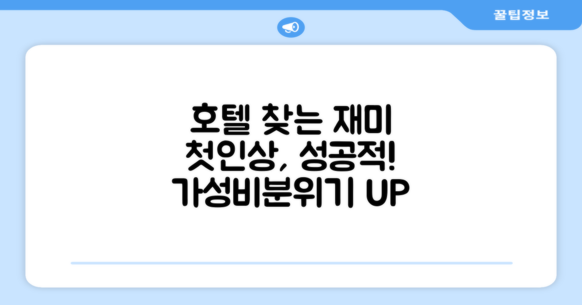 호텔 찾아가기와 첫인상