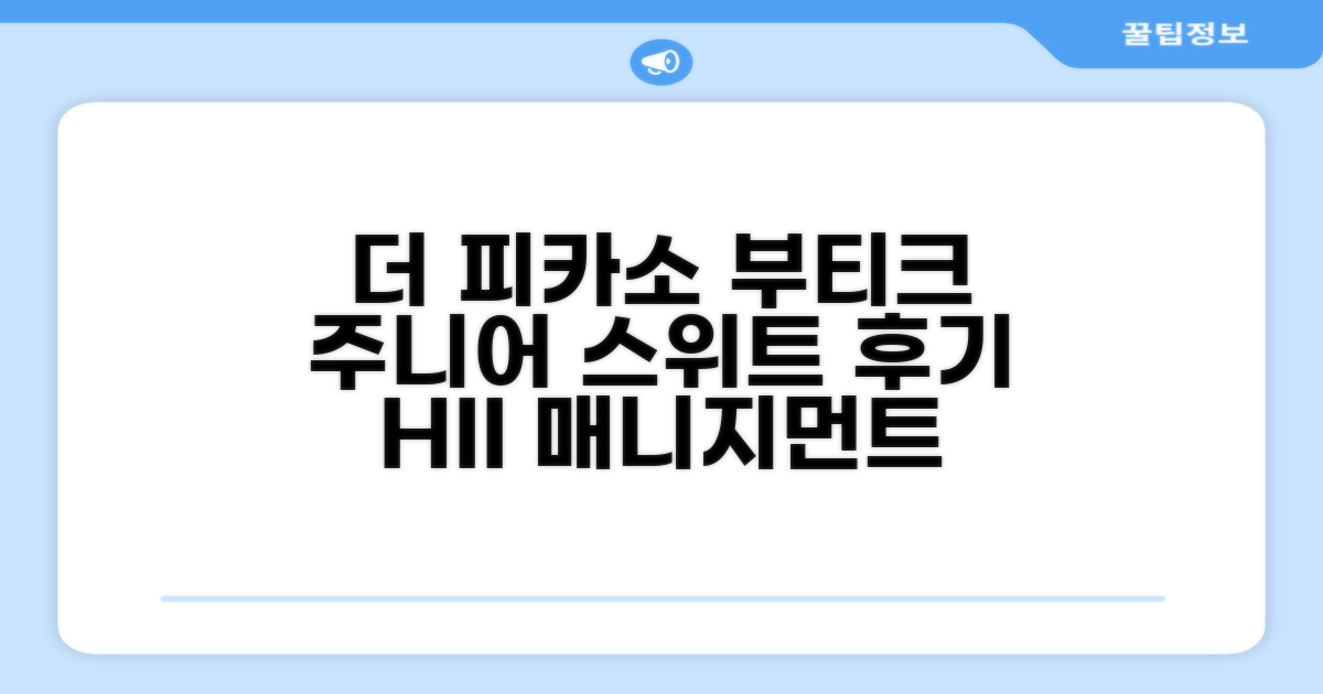 더 피카소 부티크 서비스 레지던스 매니지 바이 HII - 안달루시아 주니어 스위트 후기