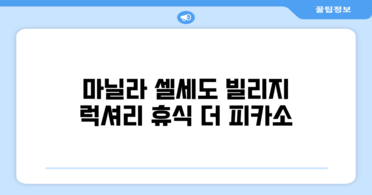 마닐라 셀세도 빌리지에서의 편안한 휴식, 더 피카소 부티크 서비스 레지던스