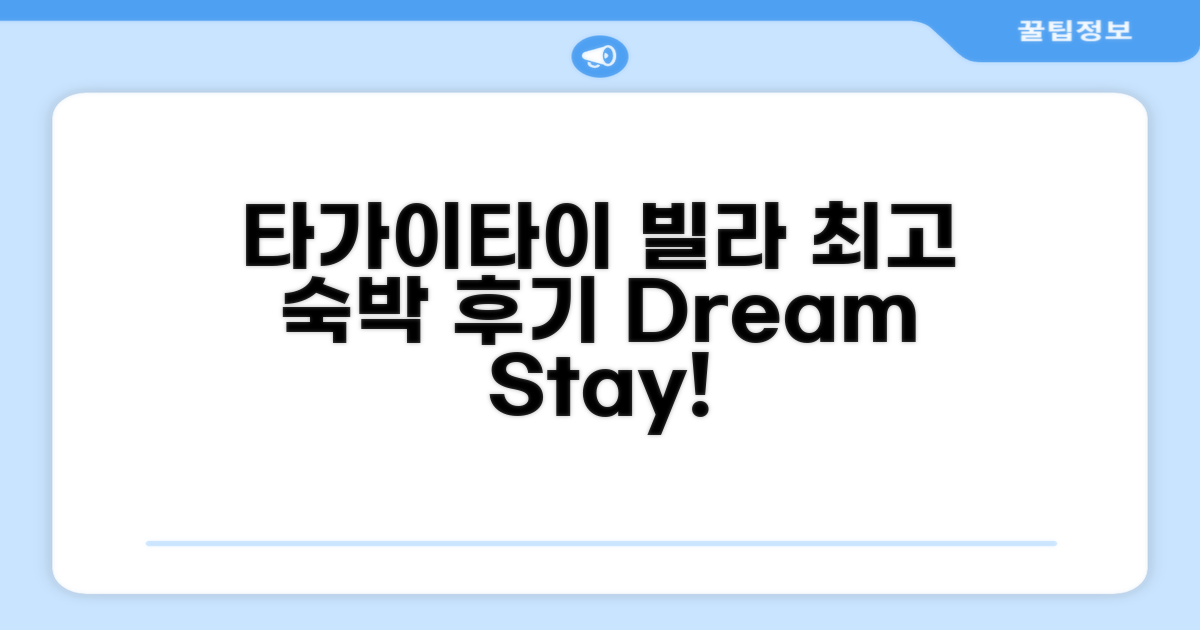 타가이타이 시티 프로퍼 빌라 숙박 후기