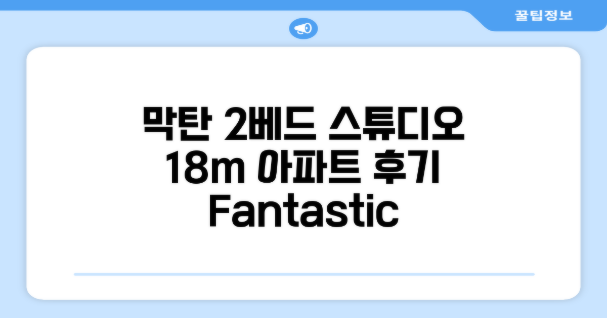 막탄 섬 아파트먼트 18m² (Fantastic 2 Bed Studio Condo) 이용 후기