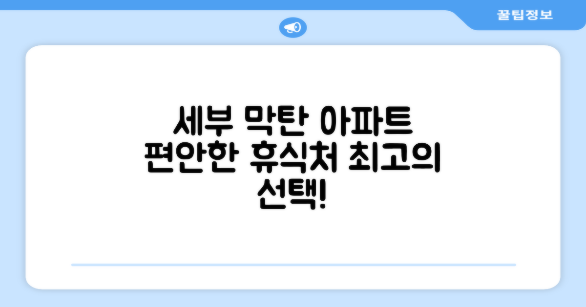 세부 막탄 섬에서 편안하게 머물렀던 아파트먼트
