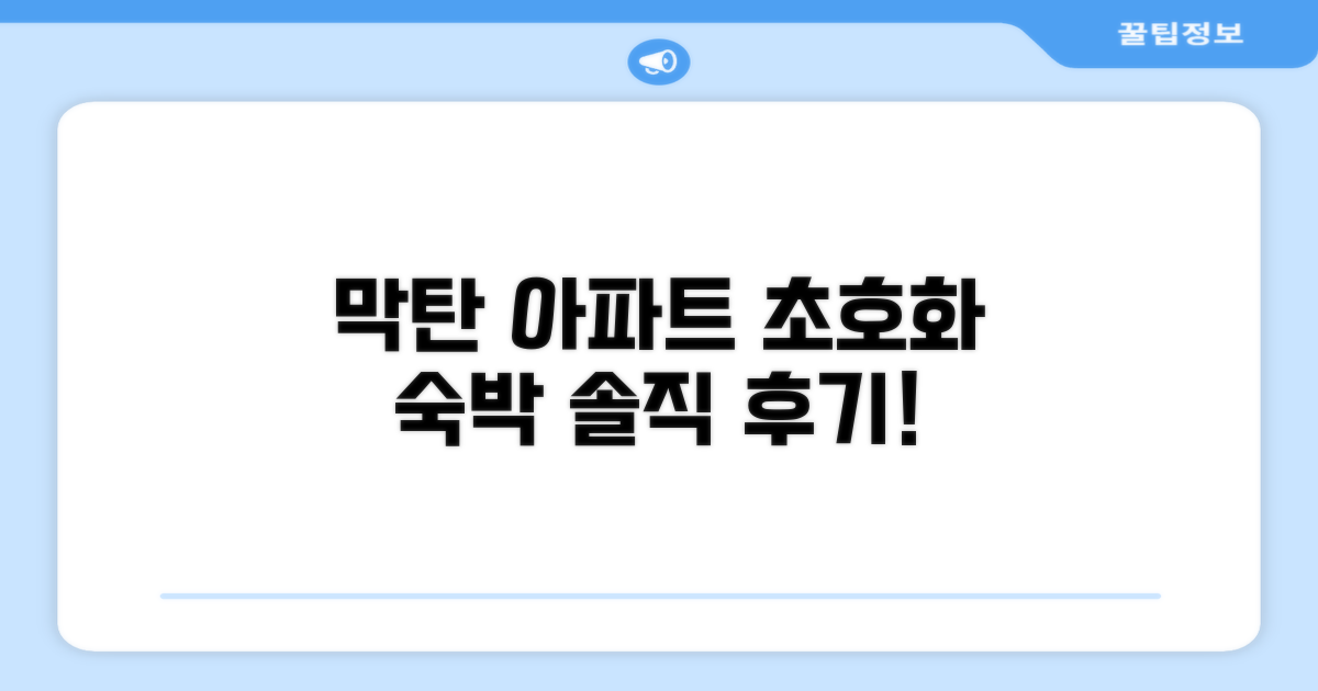 막탄 아파트먼트 숙박 후기