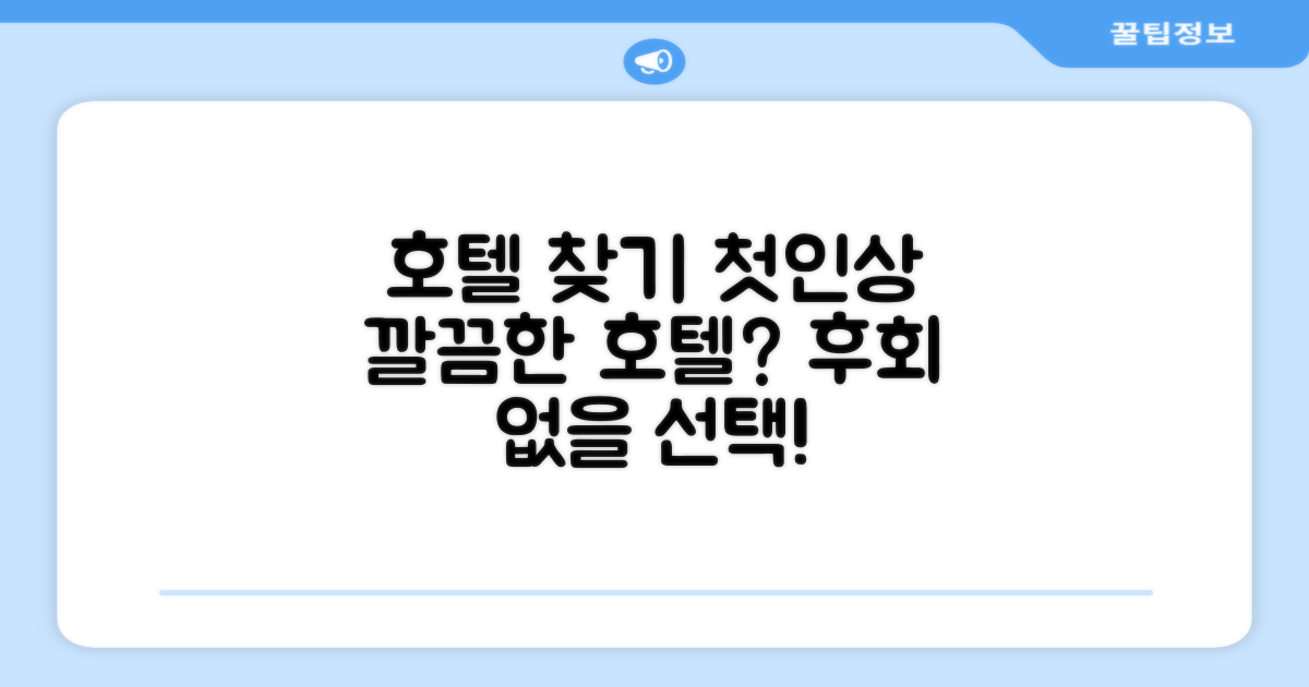 호텔 찾아가기와 첫인상