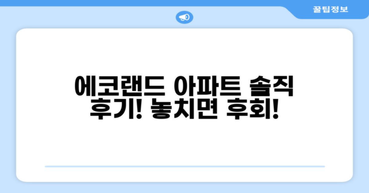 에코랜드 아파트먼트 숙박 후기