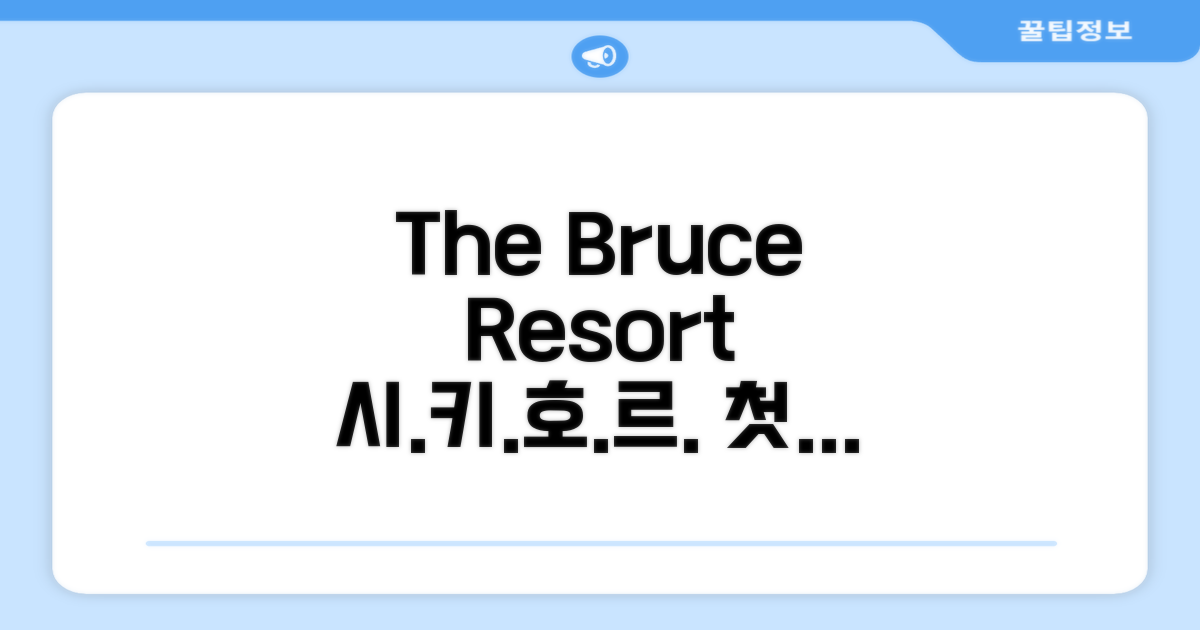 The Bruce Resort: 시키호르 아일랜드에서의 첫인상