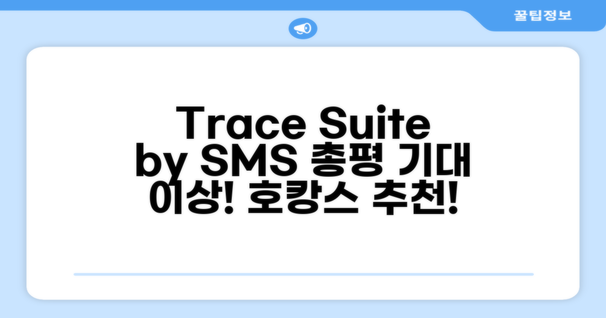 트레이스 스위트 바이 SMS 호스피탤리티 총평
